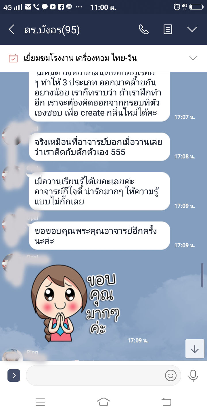 ปรุงกลิ่นสร้าง BRAND